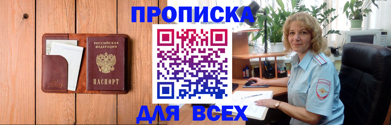 прописка от собственника в Нелидово